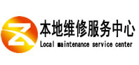平谷本地维修服务中心（中讯网）